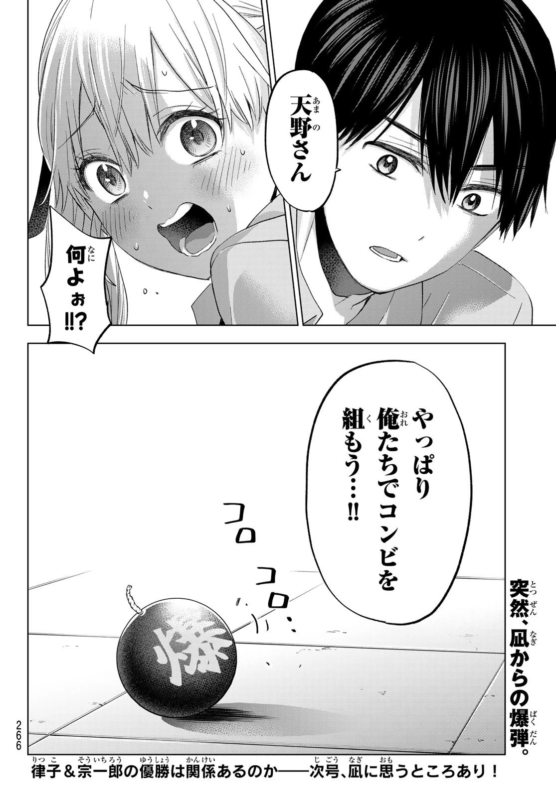 カッコウの許嫁 第103話 - 20
