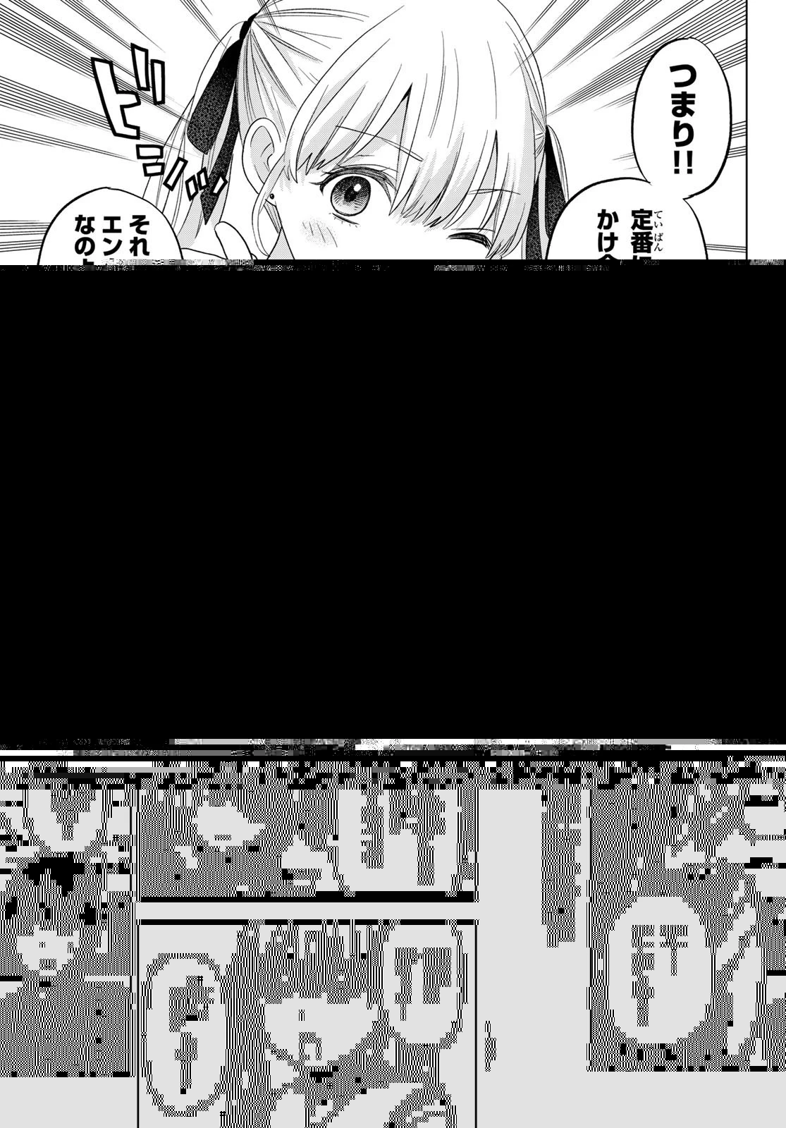 カッコウの許嫁 第105話 - 2