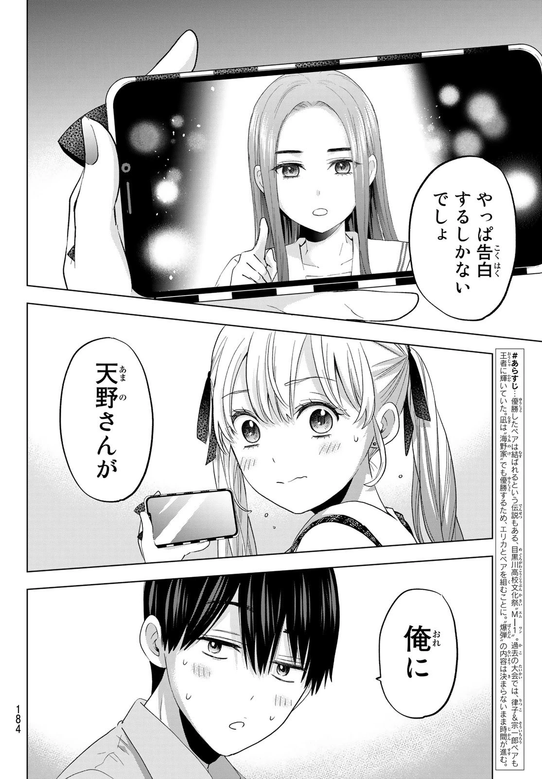 カッコウの許嫁 第105話 - 3