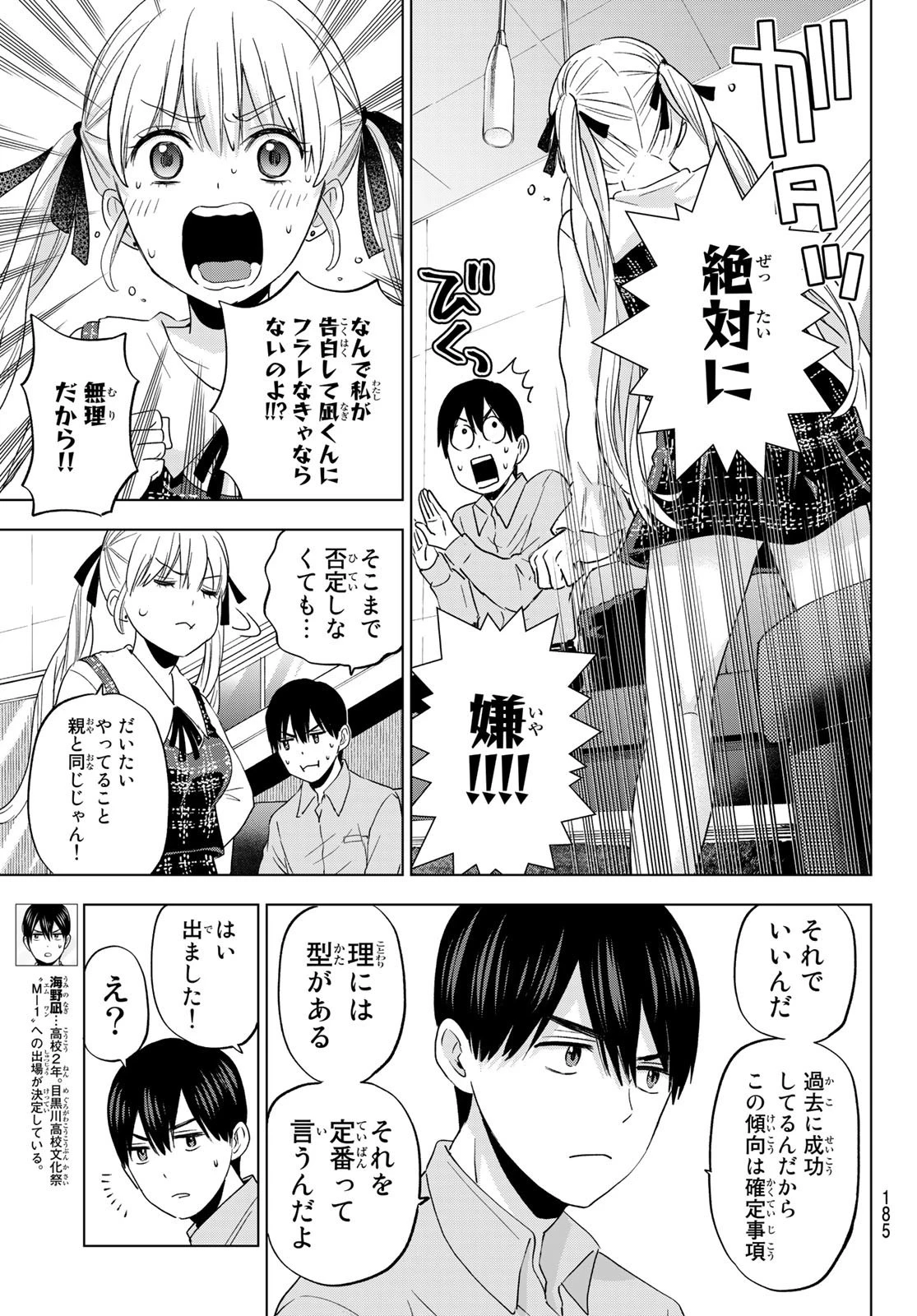カッコウの許嫁 第105話 - 4