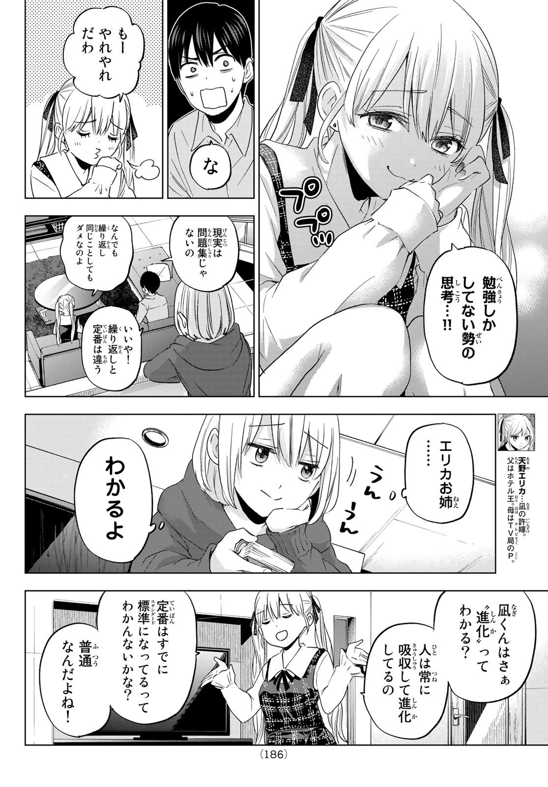 カッコウの許嫁 第105話 - 5