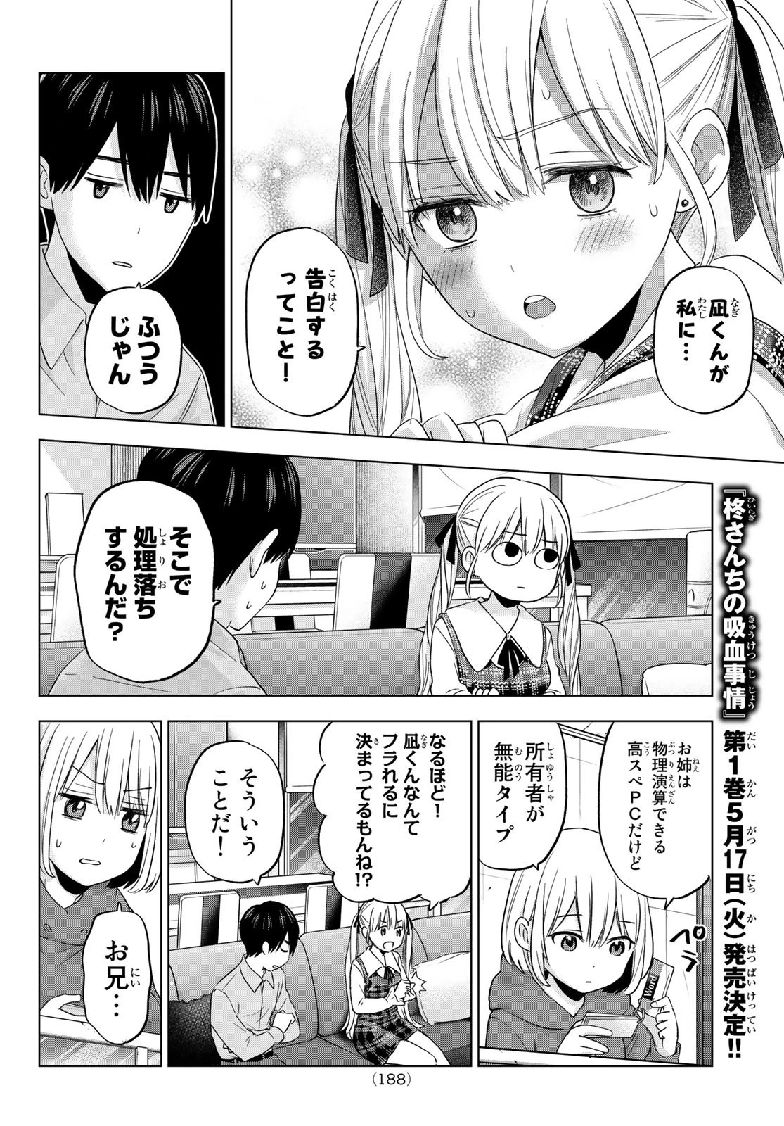 カッコウの許嫁 第105話 - 7