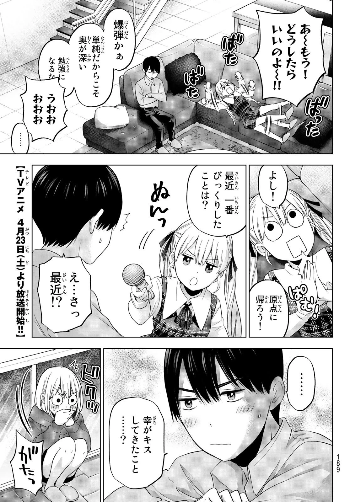 カッコウの許嫁 第105話 - 8