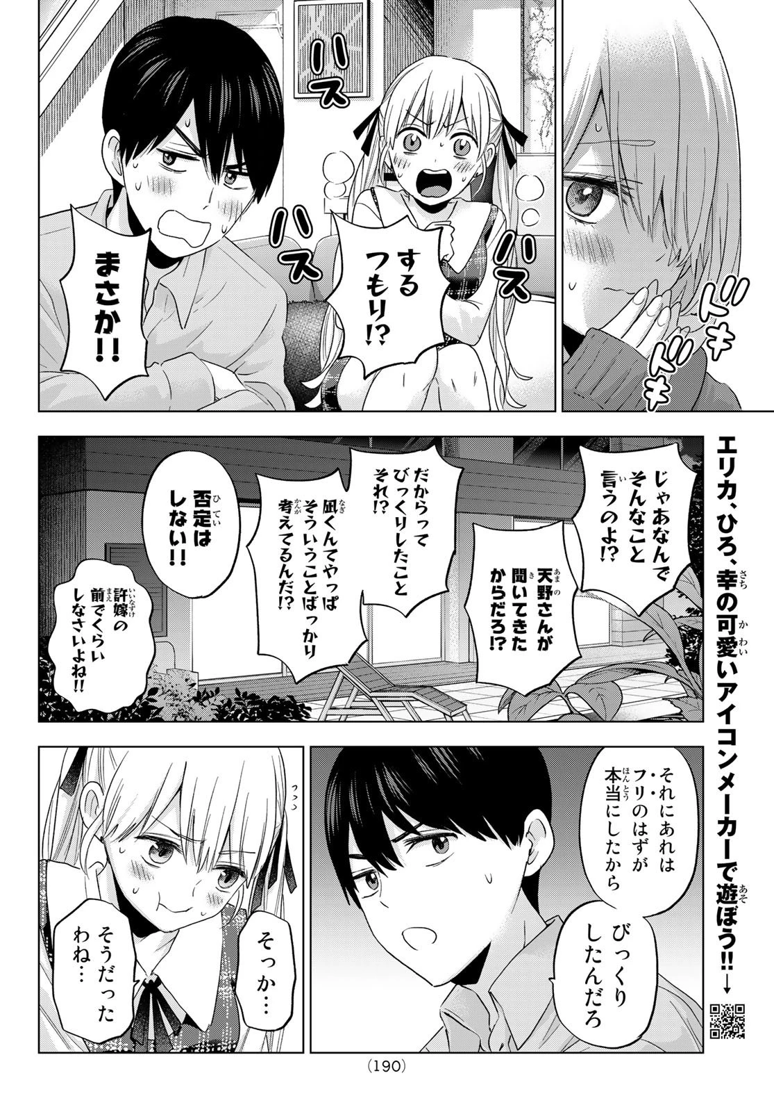 カッコウの許嫁 第105話 - 9
