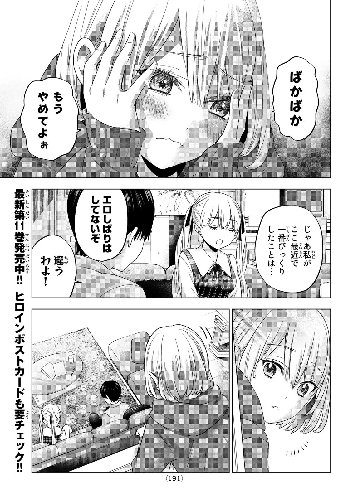 カッコウの許嫁 第105話 - 10