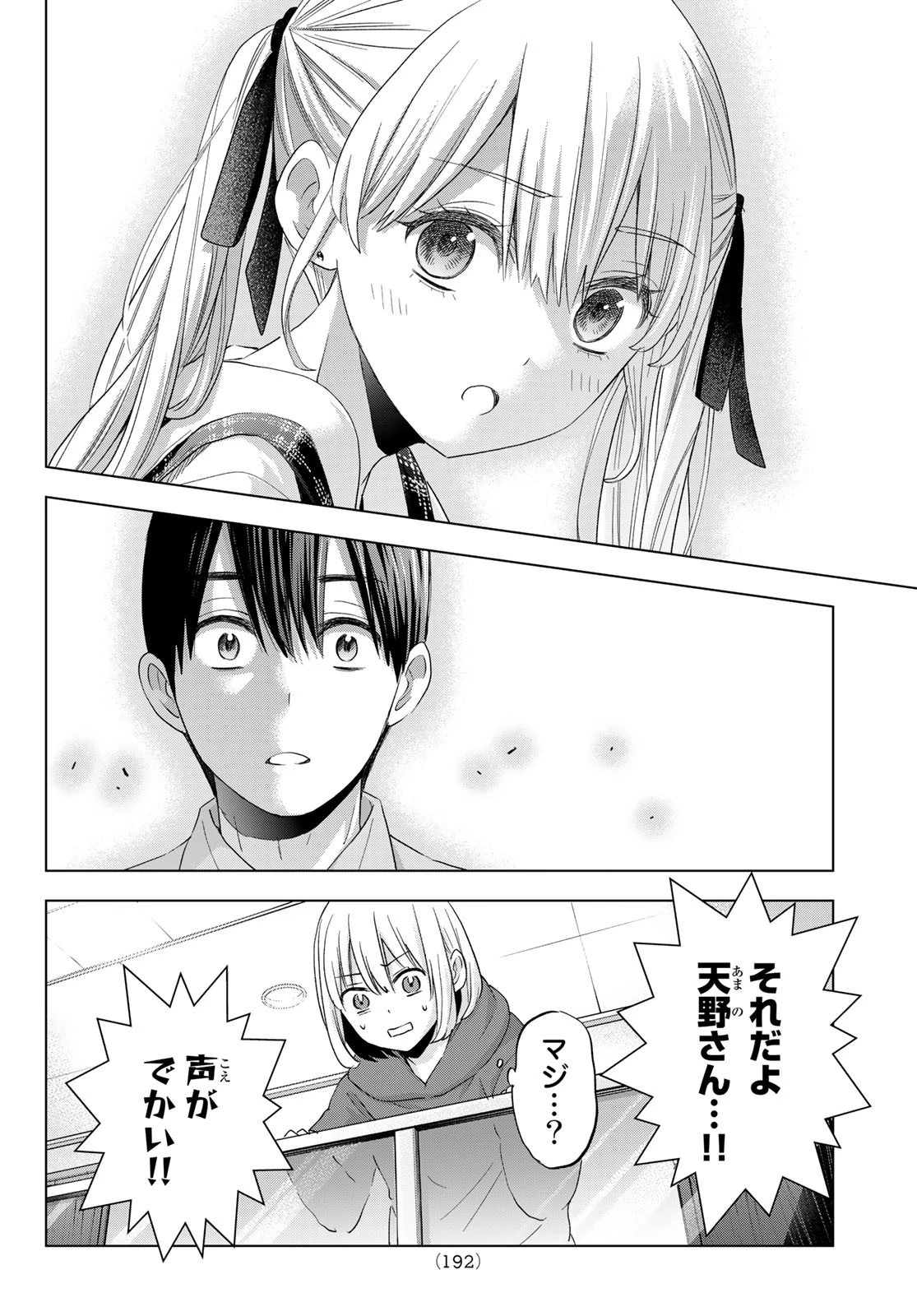 カッコウの許嫁 第105話 - 11