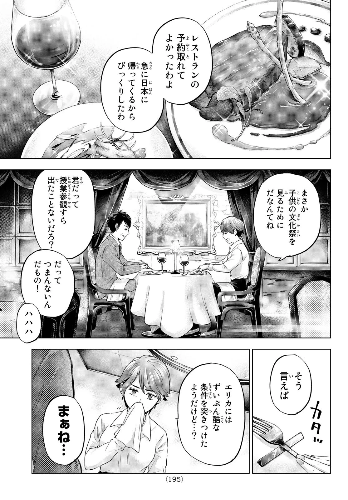カッコウの許嫁 第105話 - 14