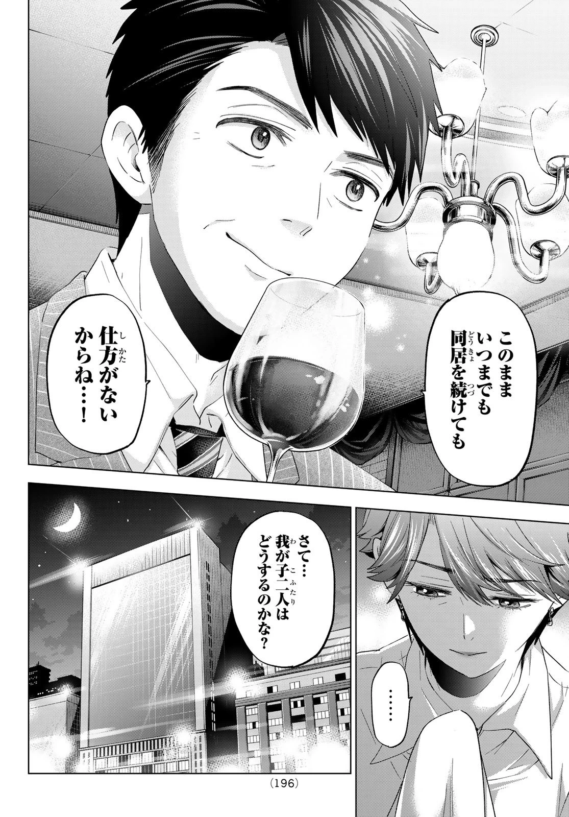 カッコウの許嫁 第105話 - 15