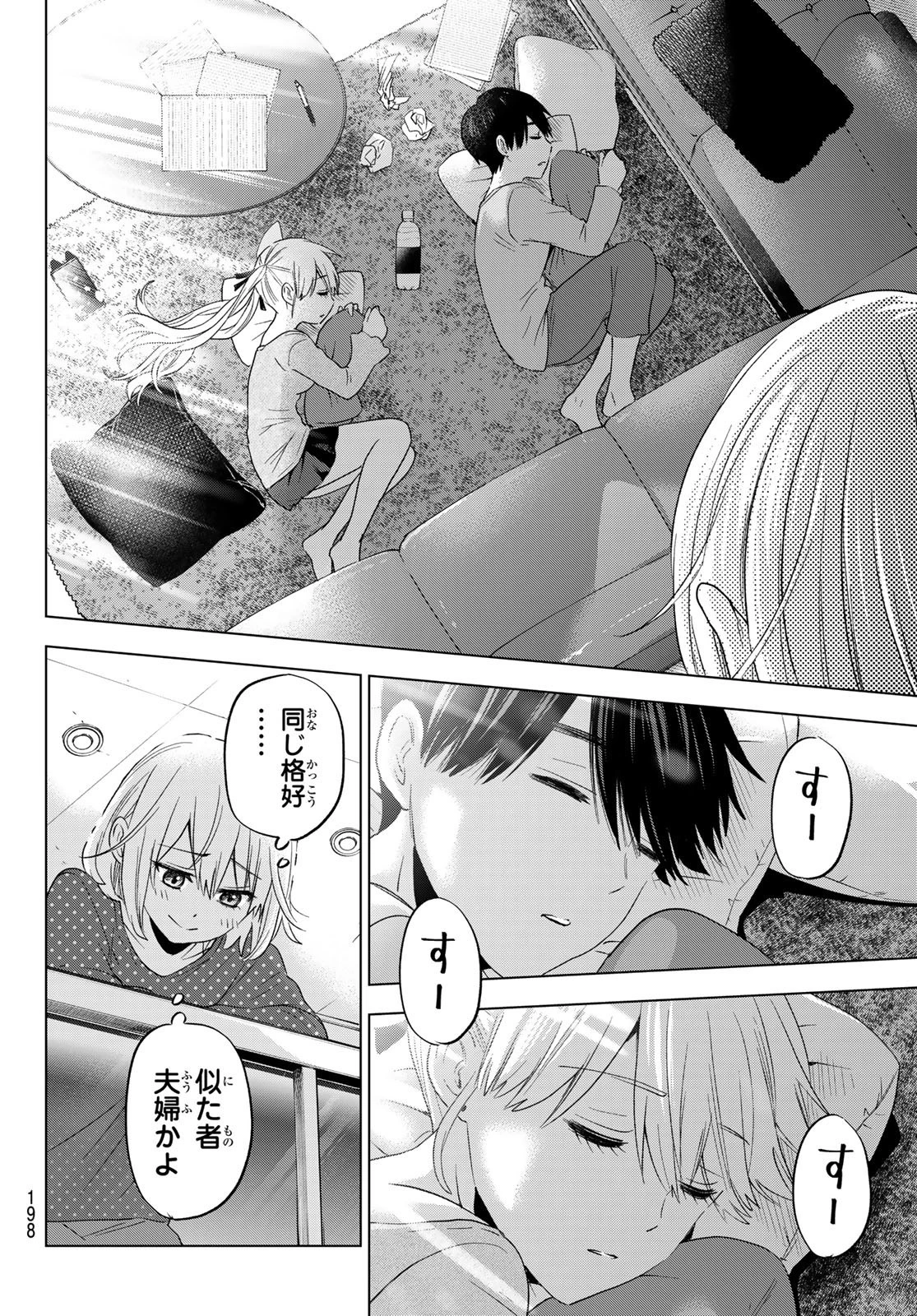 カッコウの許嫁 第105話 - 17