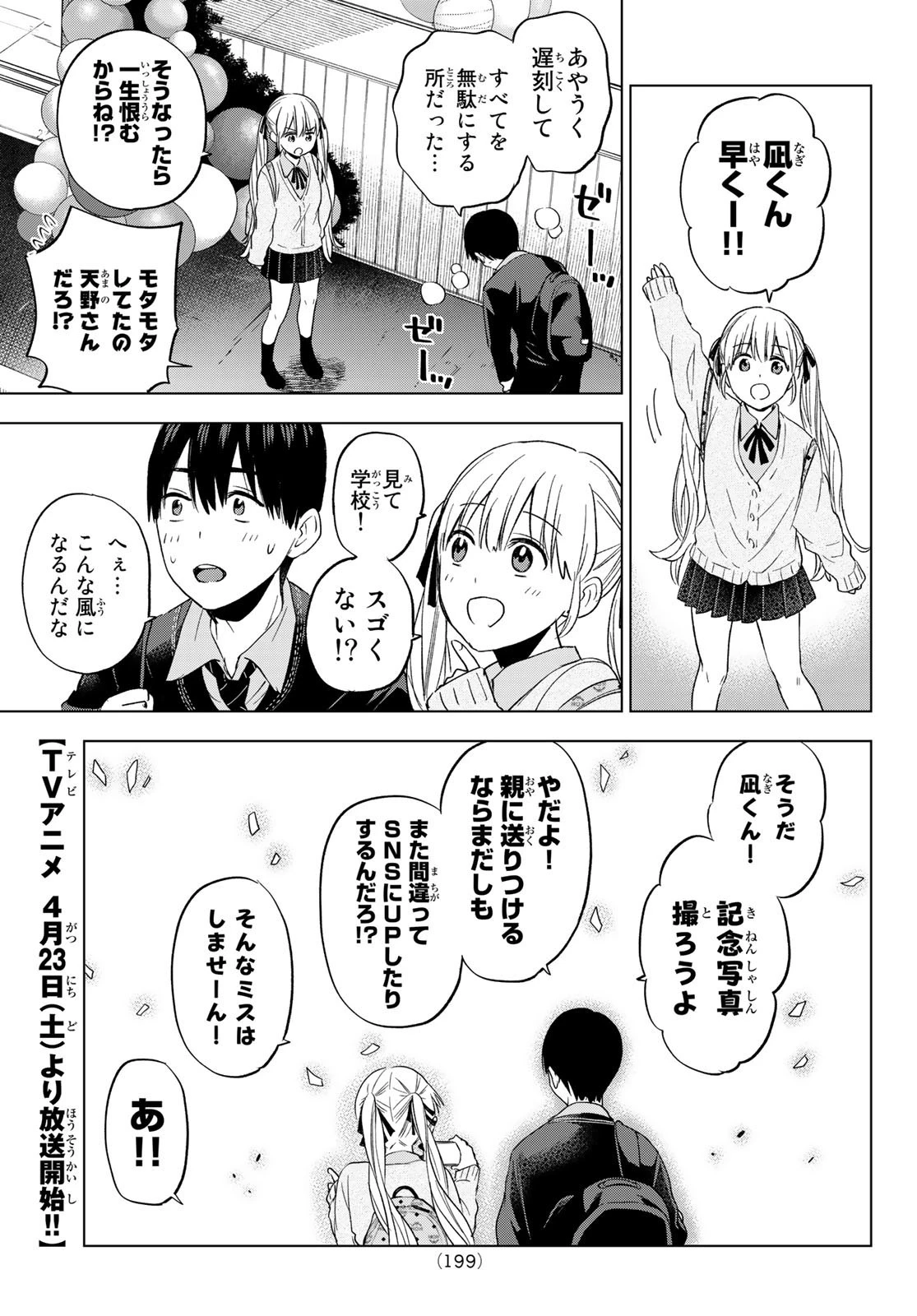 カッコウの許嫁 第105話 - 18