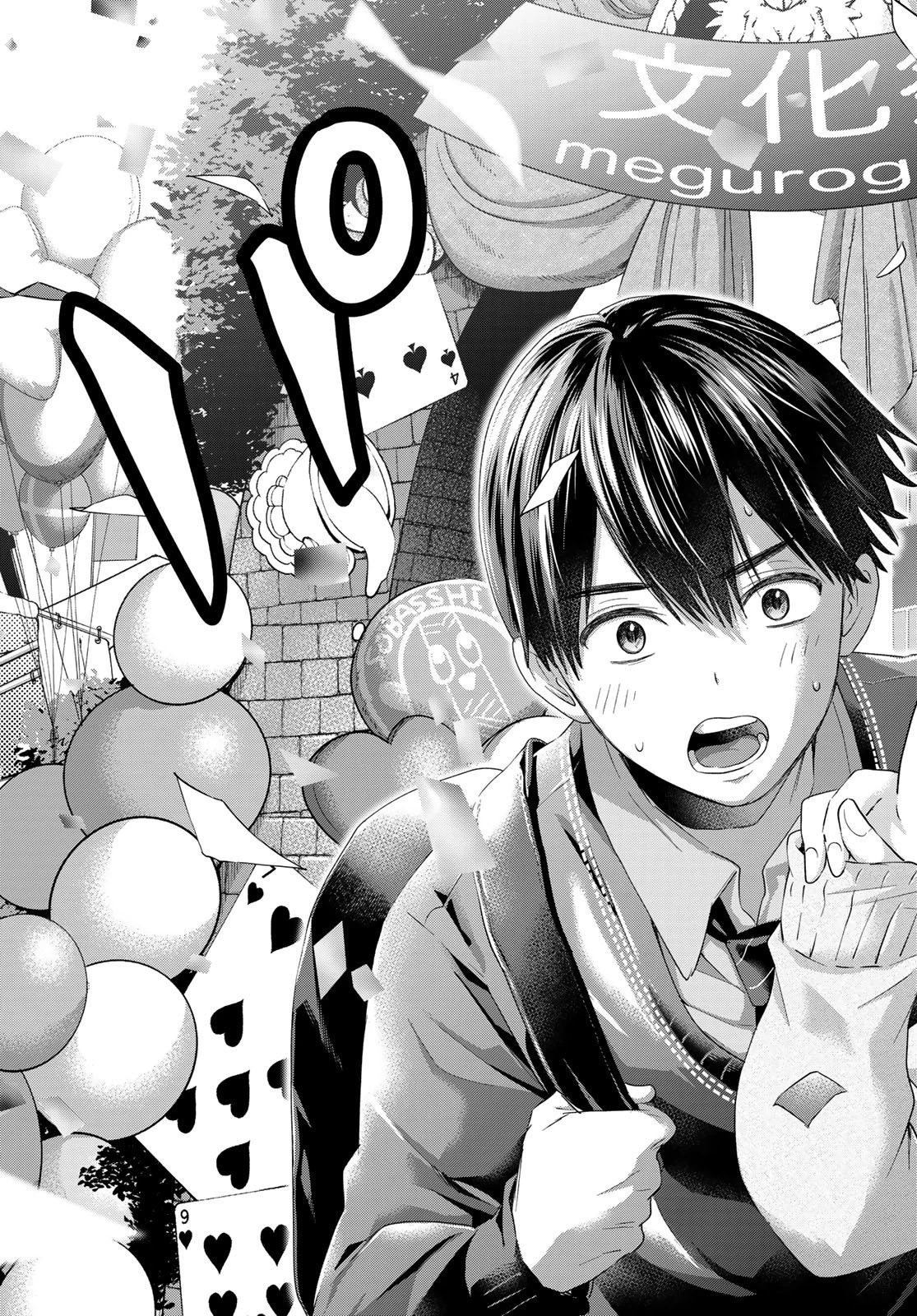 カッコウの許嫁 第105話 - 20