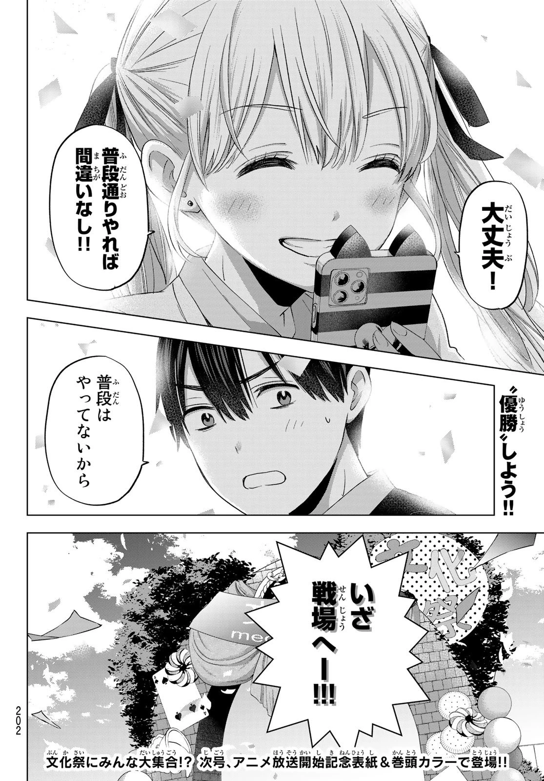 カッコウの許嫁 第105話 - 21
