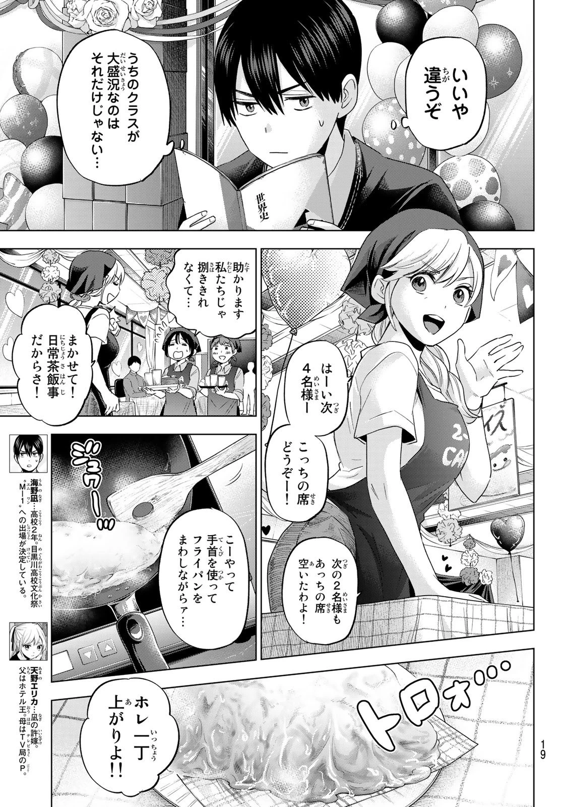 カッコウの許嫁 第106話 - 3