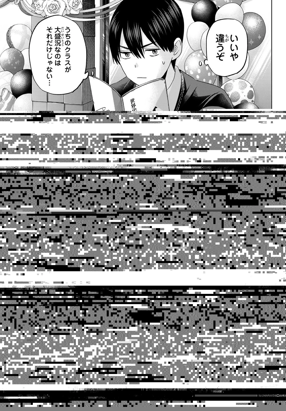 カッコウの許嫁 第106話 - 4