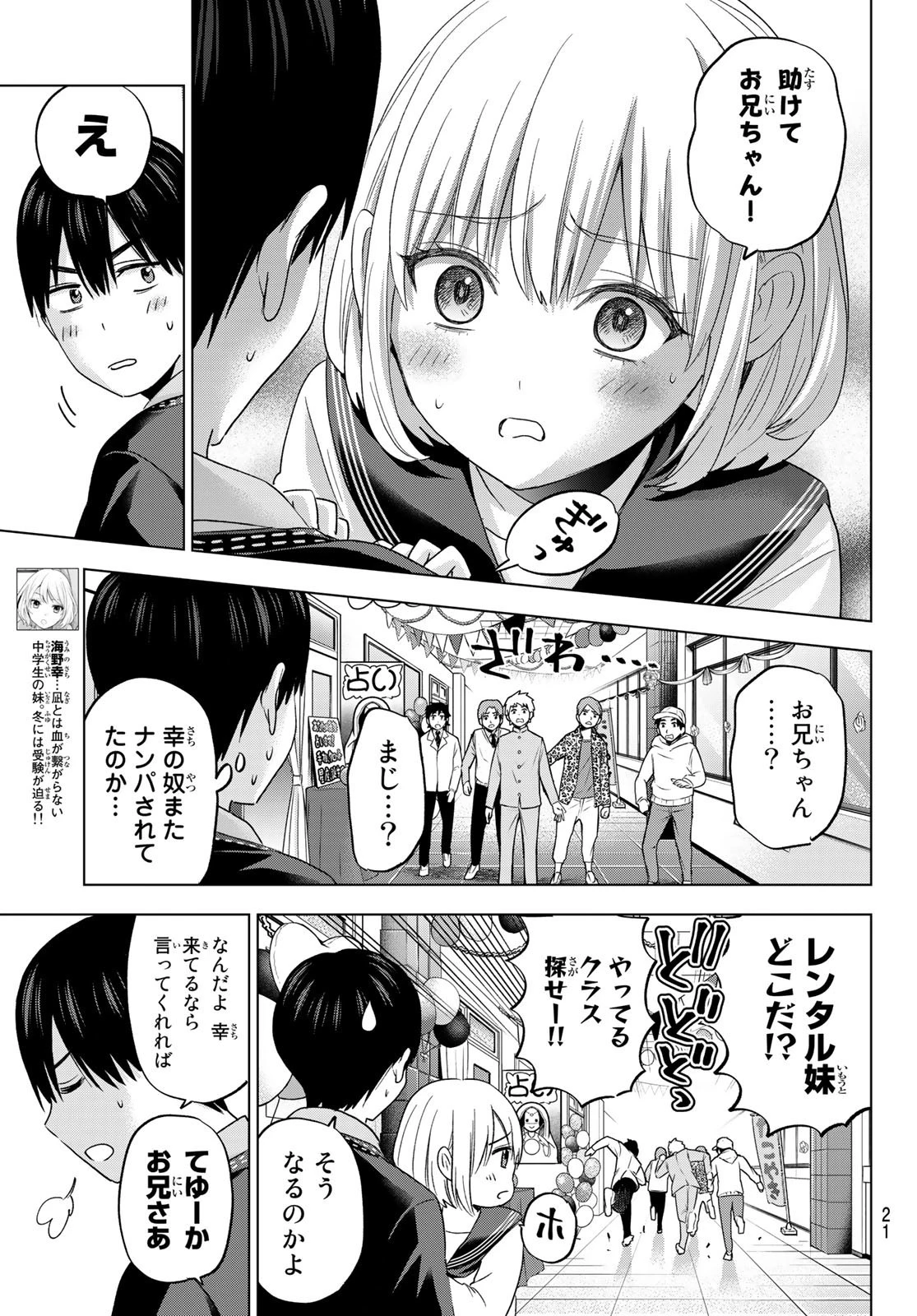カッコウの許嫁 第106話 - 5