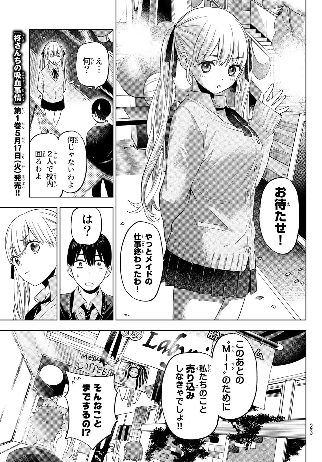 カッコウの許嫁 第106話 - 7