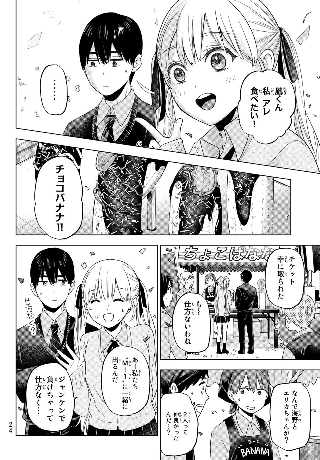 カッコウの許嫁 第106話 - 8