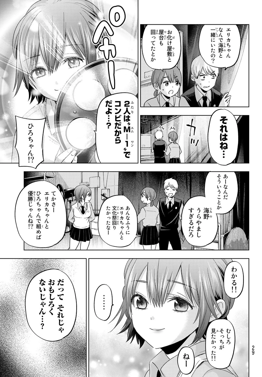 カッコウの許嫁 第106話 - 13