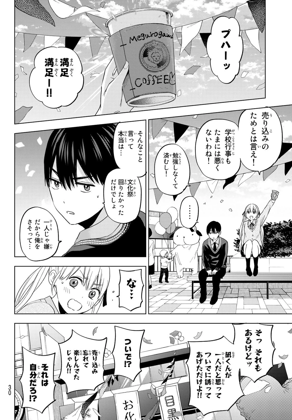 カッコウの許嫁 第106話 - 14