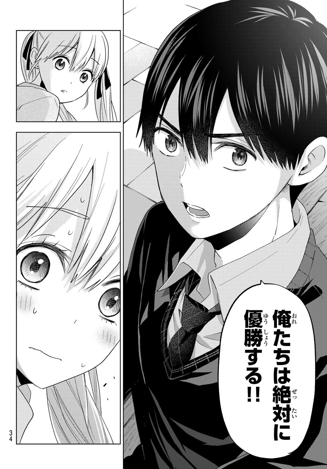 カッコウの許嫁 第106話 - 18