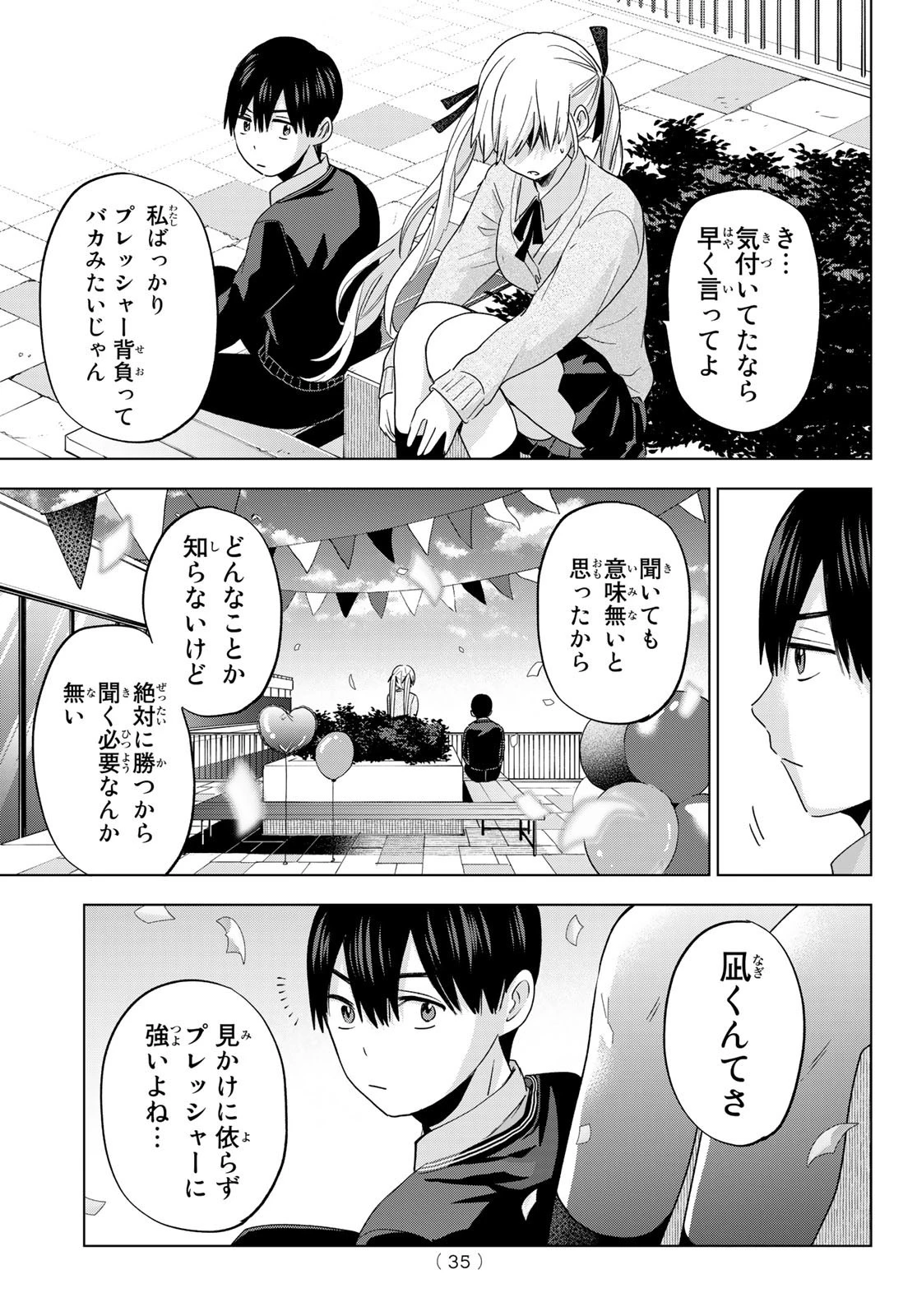 カッコウの許嫁 第106話 - 19