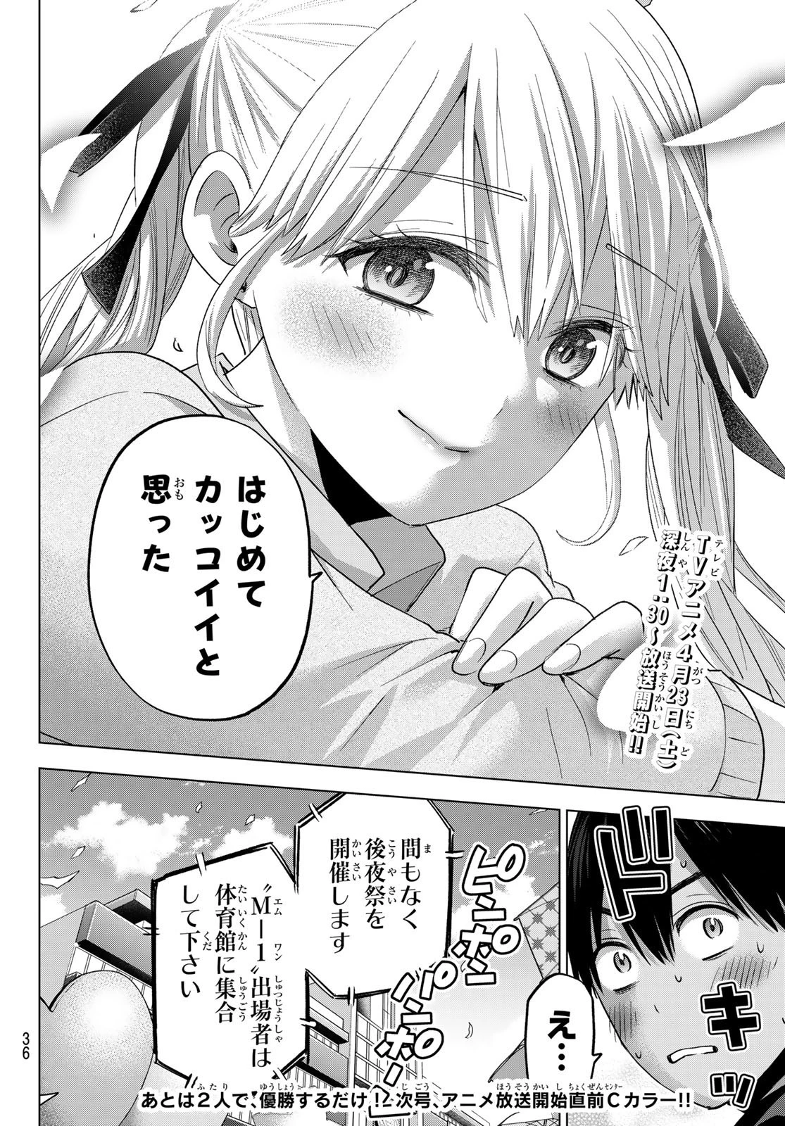 カッコウの許嫁 第106話 - 20