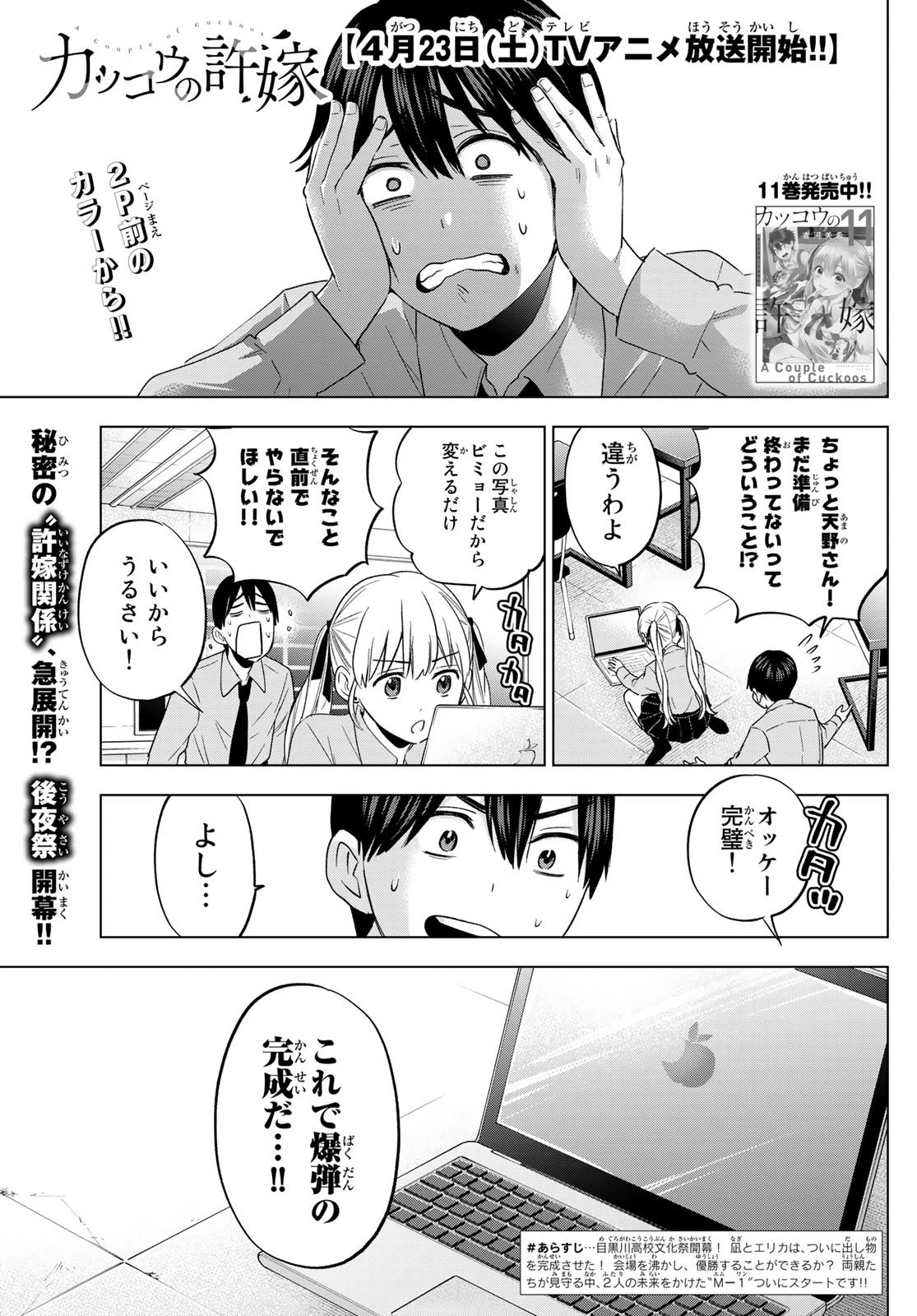 カッコウの許嫁 第107話 - 2