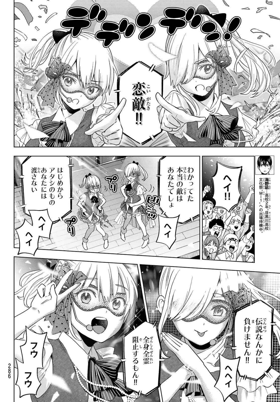 カッコウの許嫁 第107話 - 7