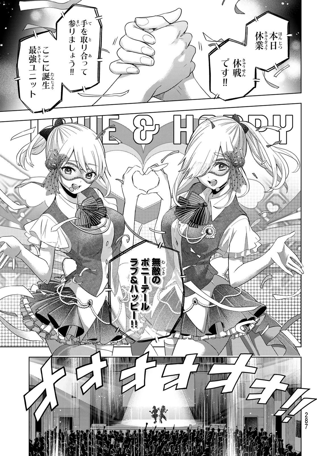 カッコウの許嫁 第107話 - 8