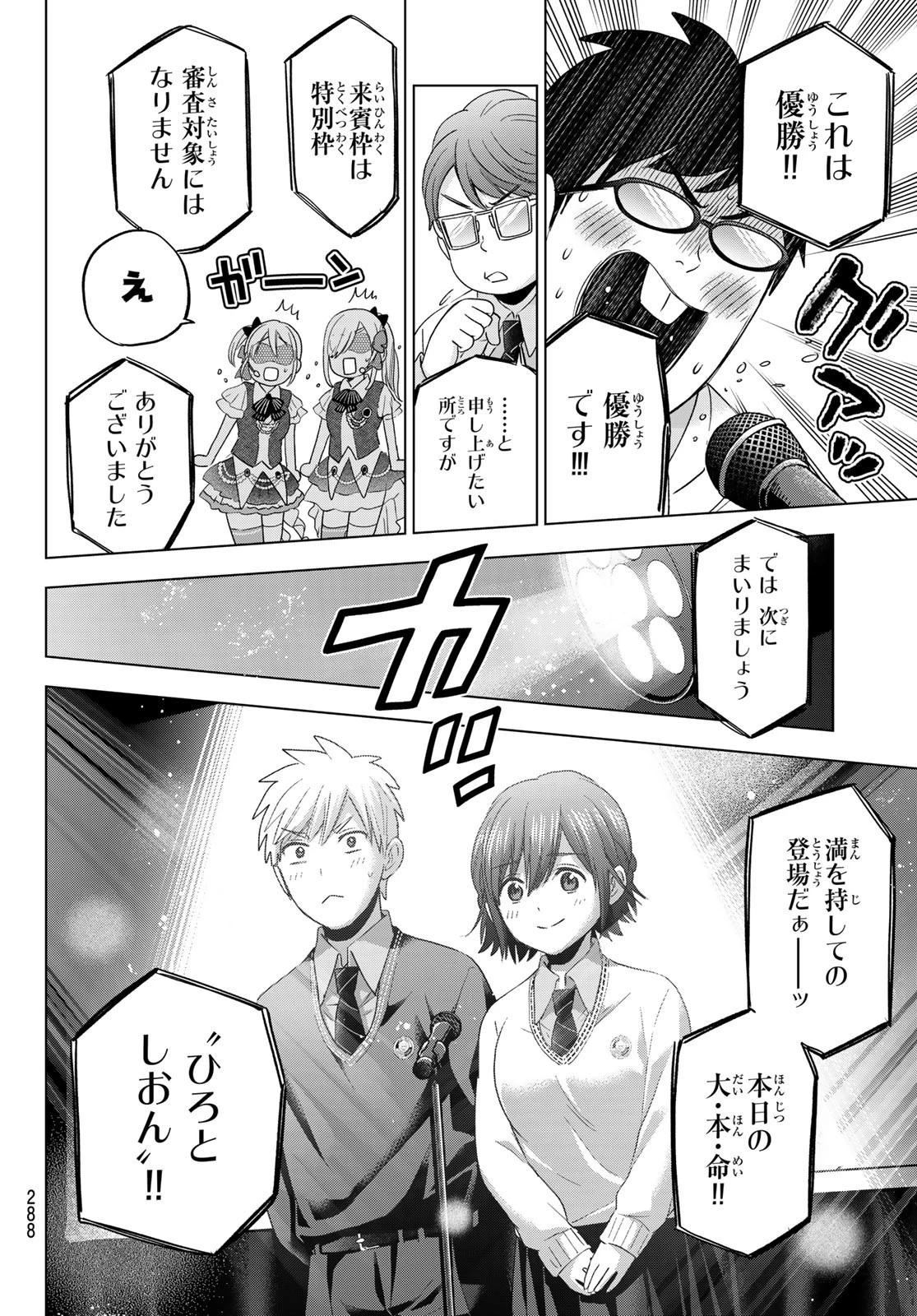 カッコウの許嫁 第107話 - 9