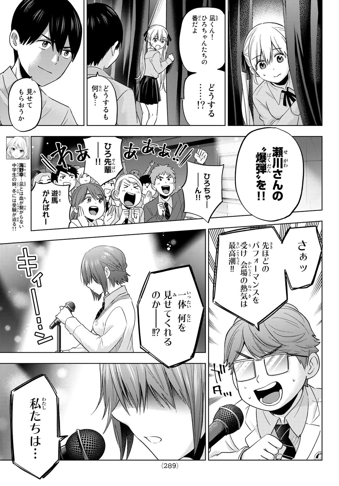 カッコウの許嫁 第107話 - 10