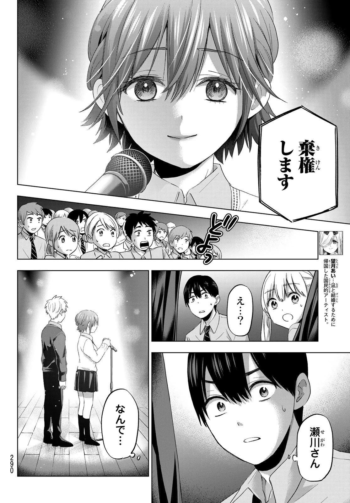 カッコウの許嫁 第107話 - 11