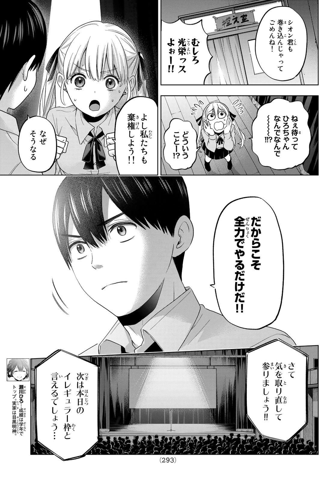 カッコウの許嫁 第107話 - 14