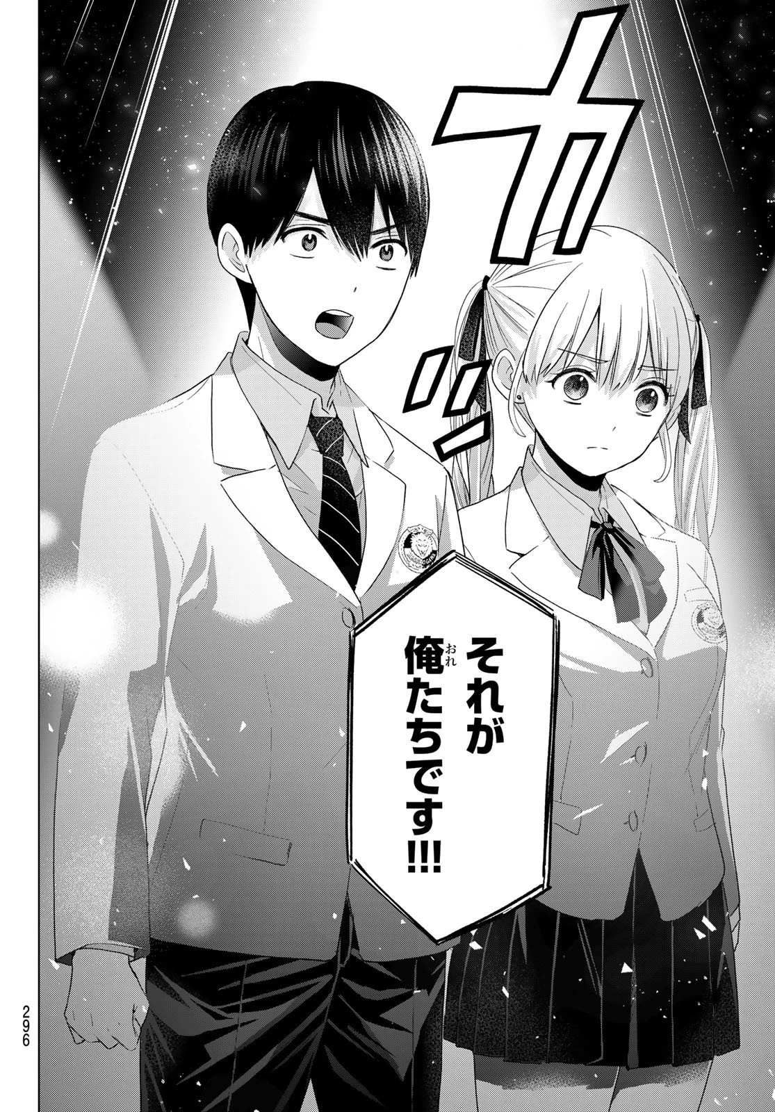 カッコウの許嫁 第107話 - 17