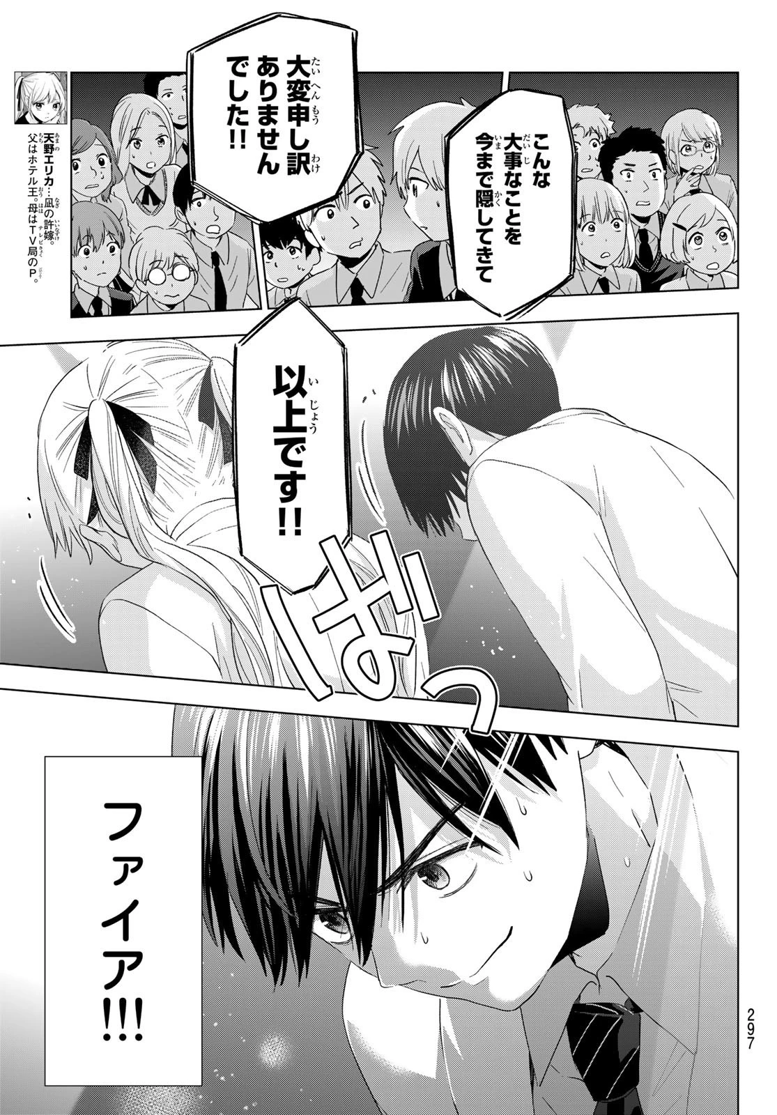 カッコウの許嫁 第107話 - 18