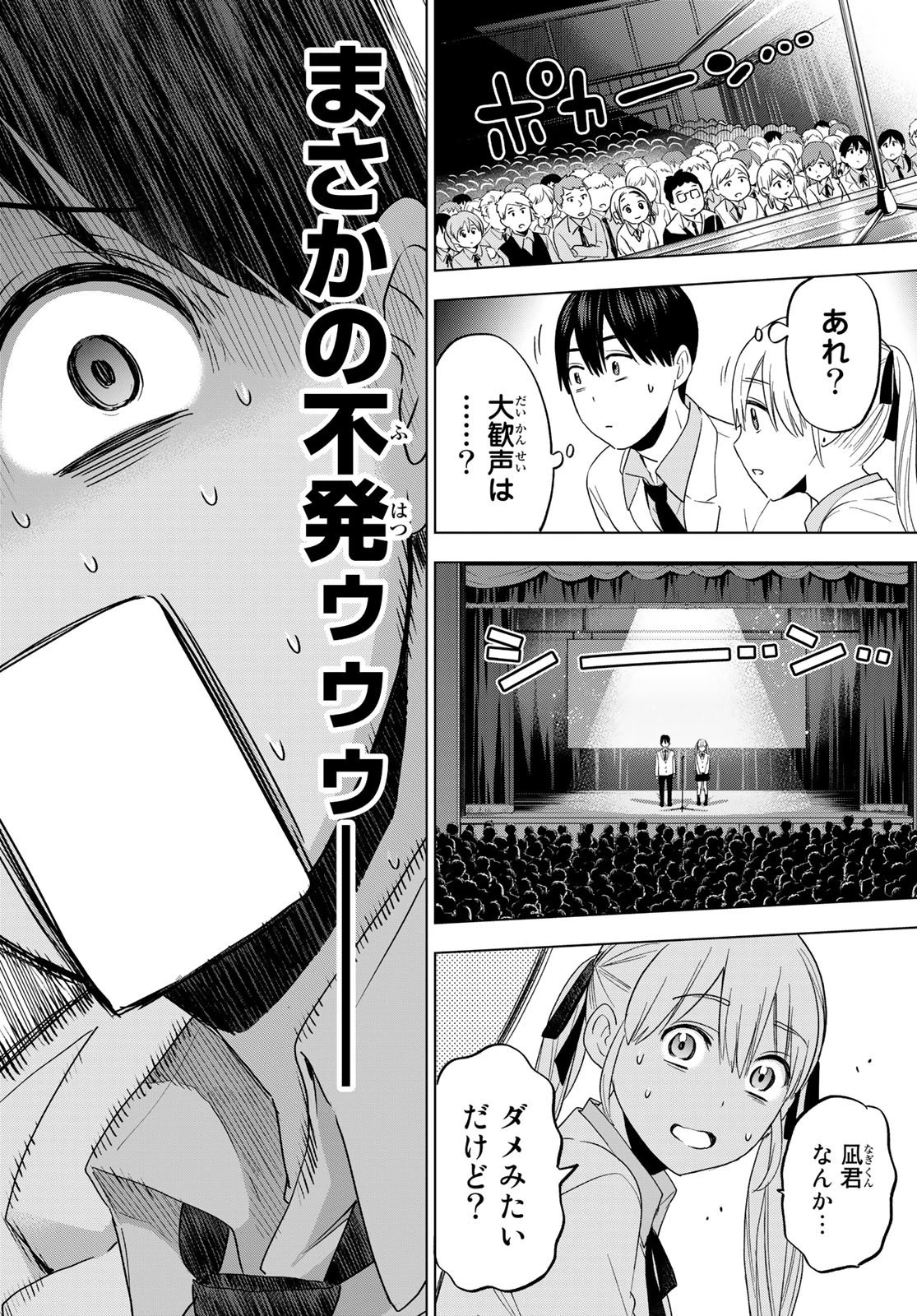 カッコウの許嫁 第107話 - 19