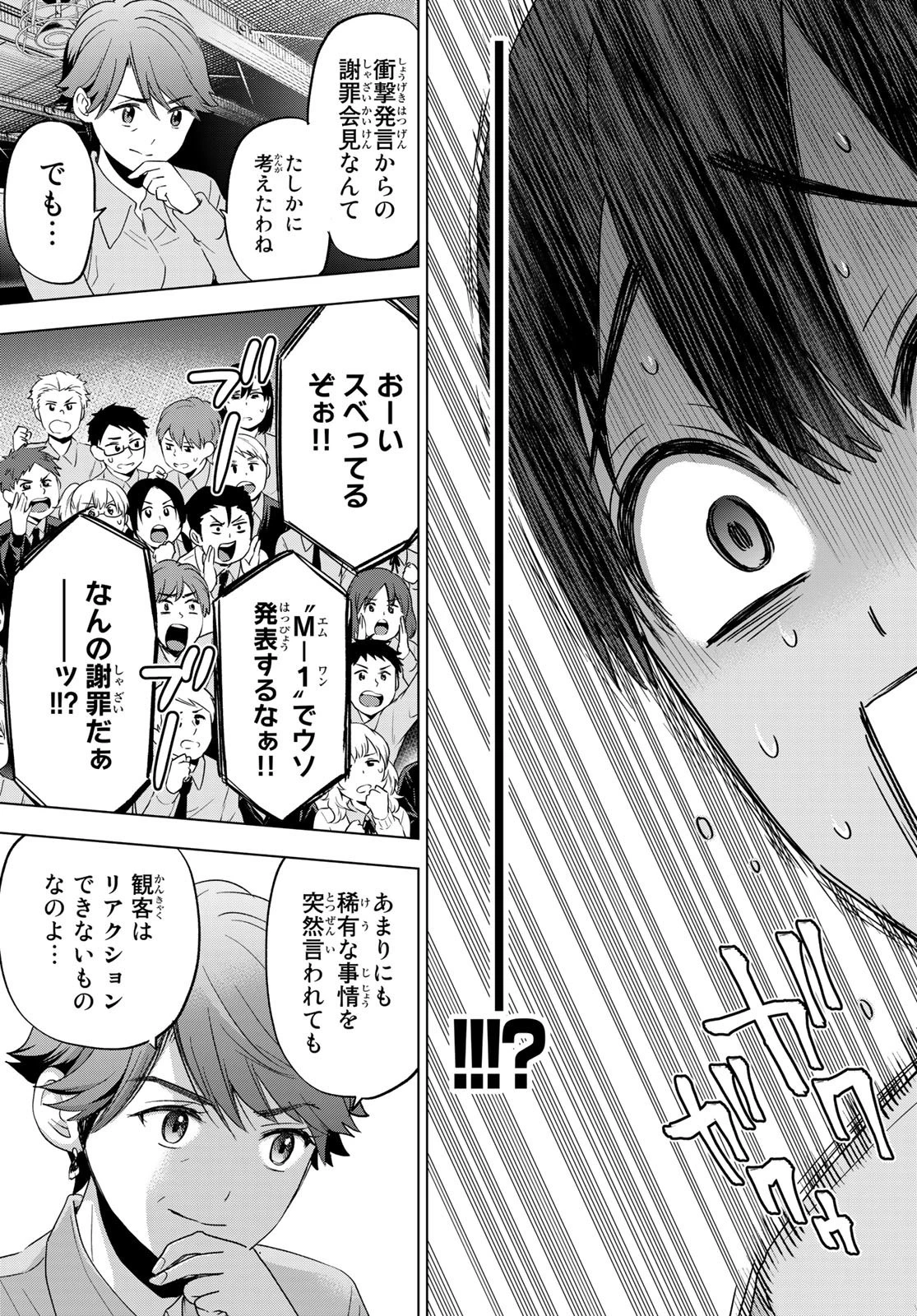 カッコウの許嫁 第107話 - 20