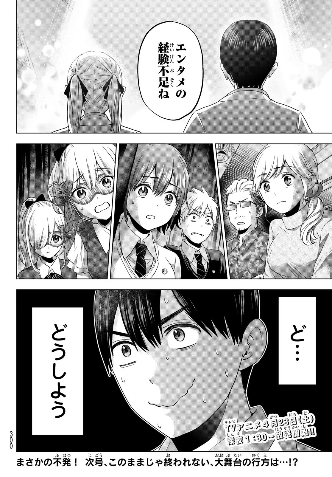 カッコウの許嫁 第107話 - 21