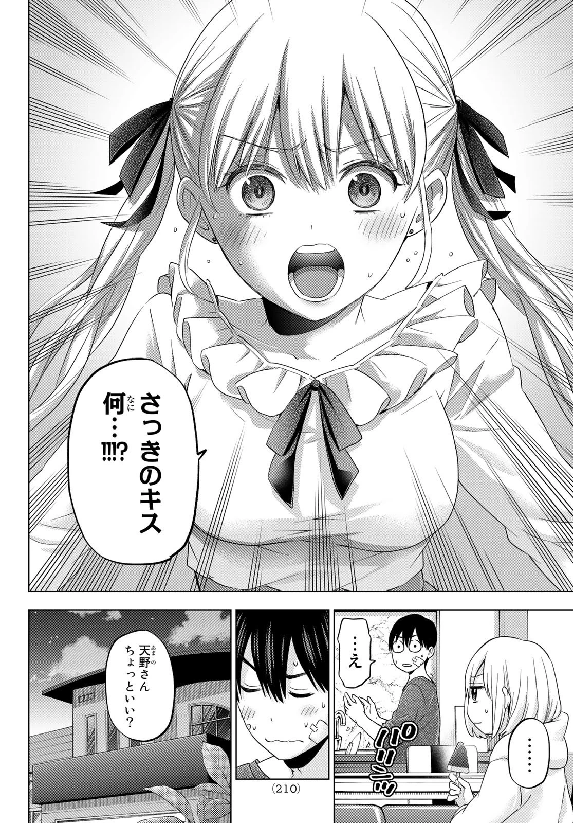 カッコウの許嫁 第109話 - 10