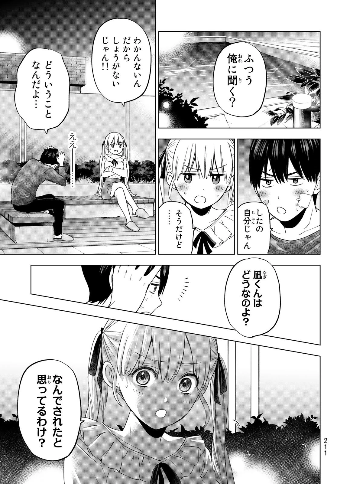 カッコウの許嫁 第109話 - 11