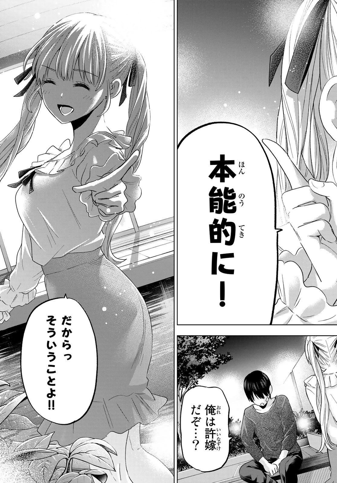 カッコウの許嫁 第109話 - 17