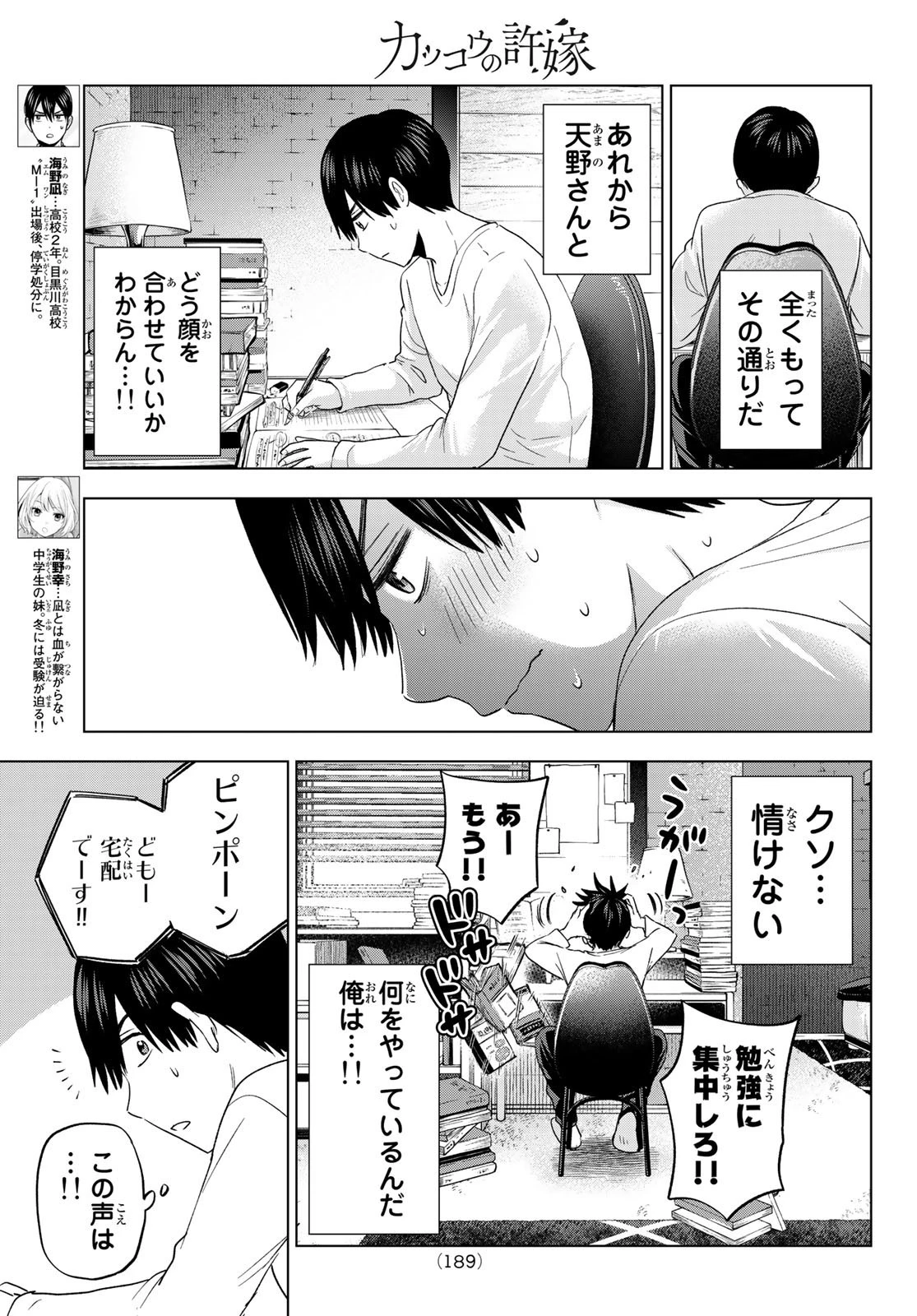 カッコウの許嫁 第110話 - 3