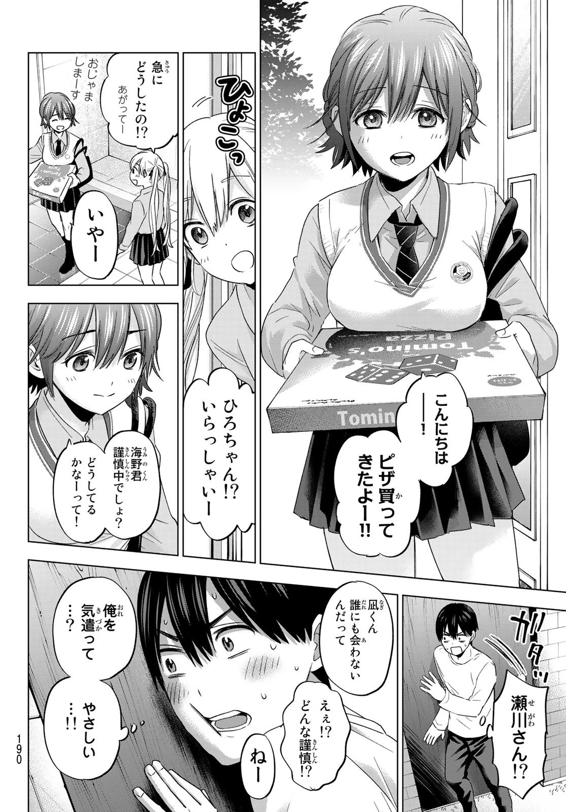 カッコウの許嫁 第110話 - 4