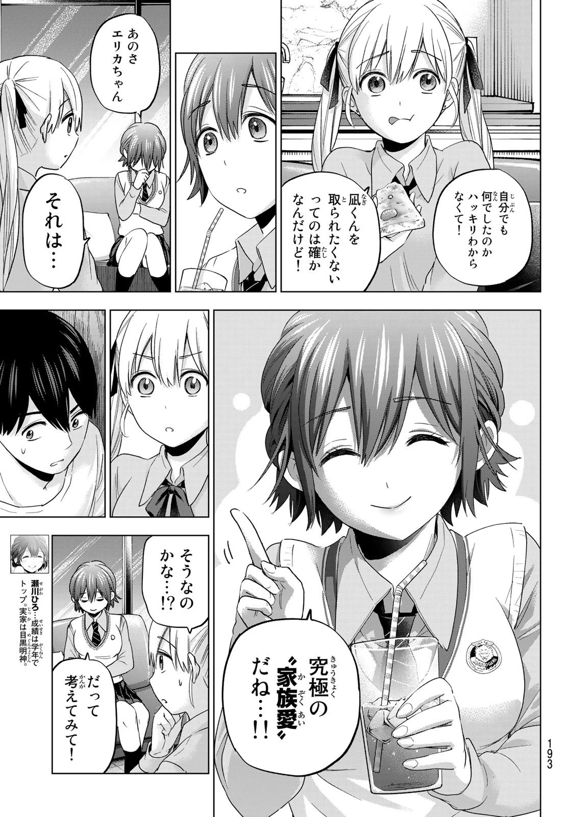 カッコウの許嫁 第110話 - 7