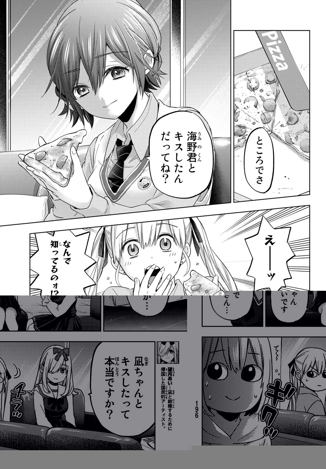 カッコウの許嫁 第110話 - 10