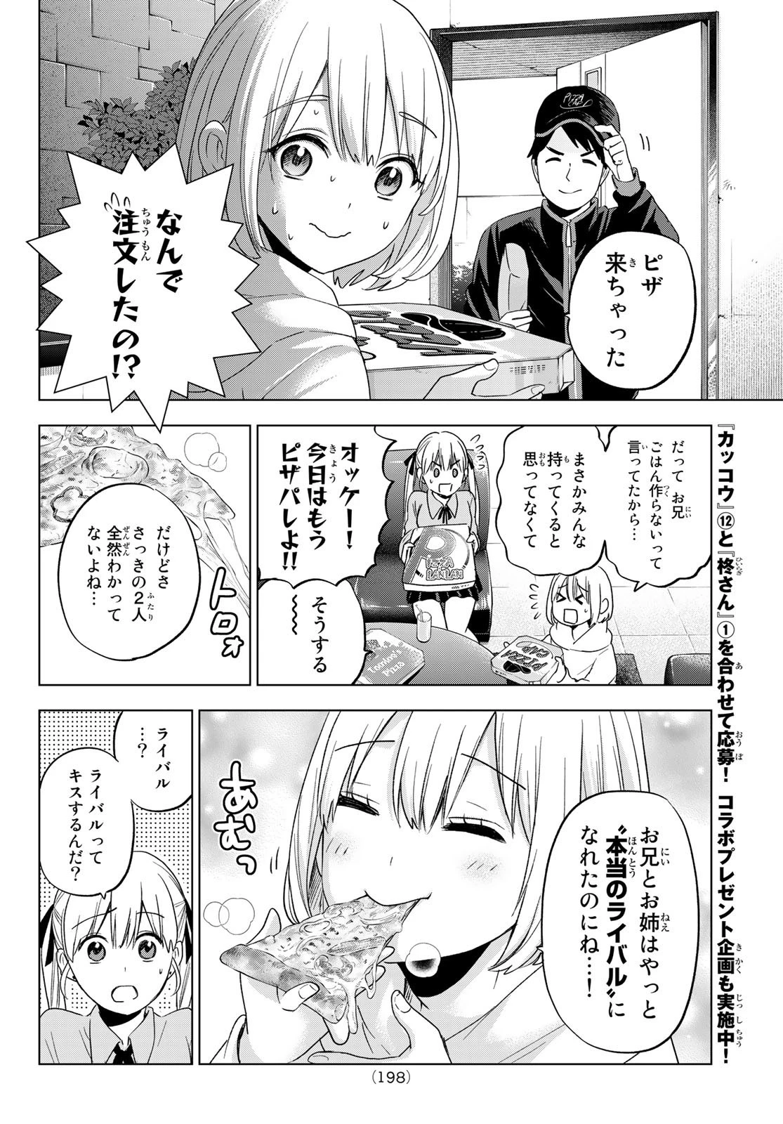 カッコウの許嫁 第110話 - 12