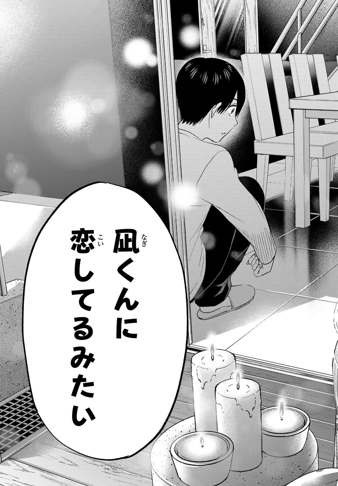 カッコウの許嫁 第110話 - 19