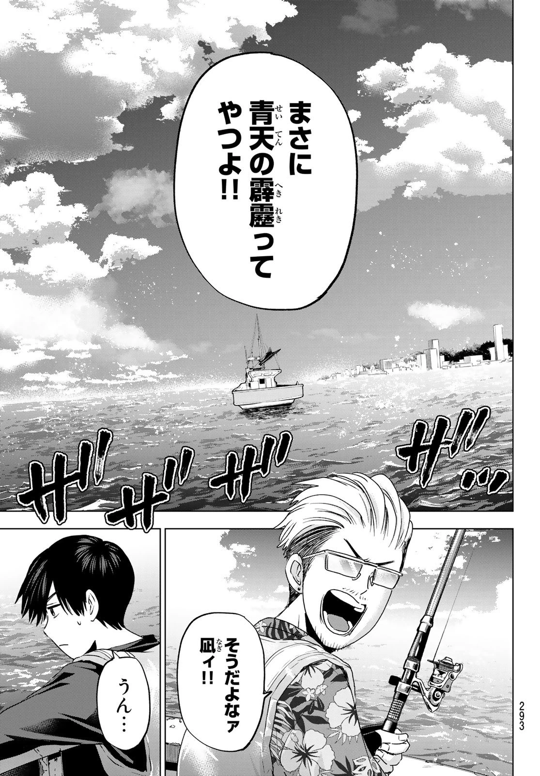 カッコウの許嫁 第111話 - 7