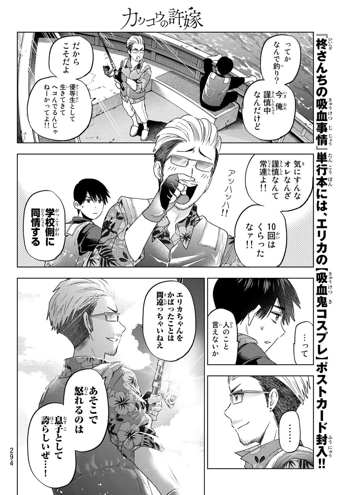 カッコウの許嫁 第111話 - 8