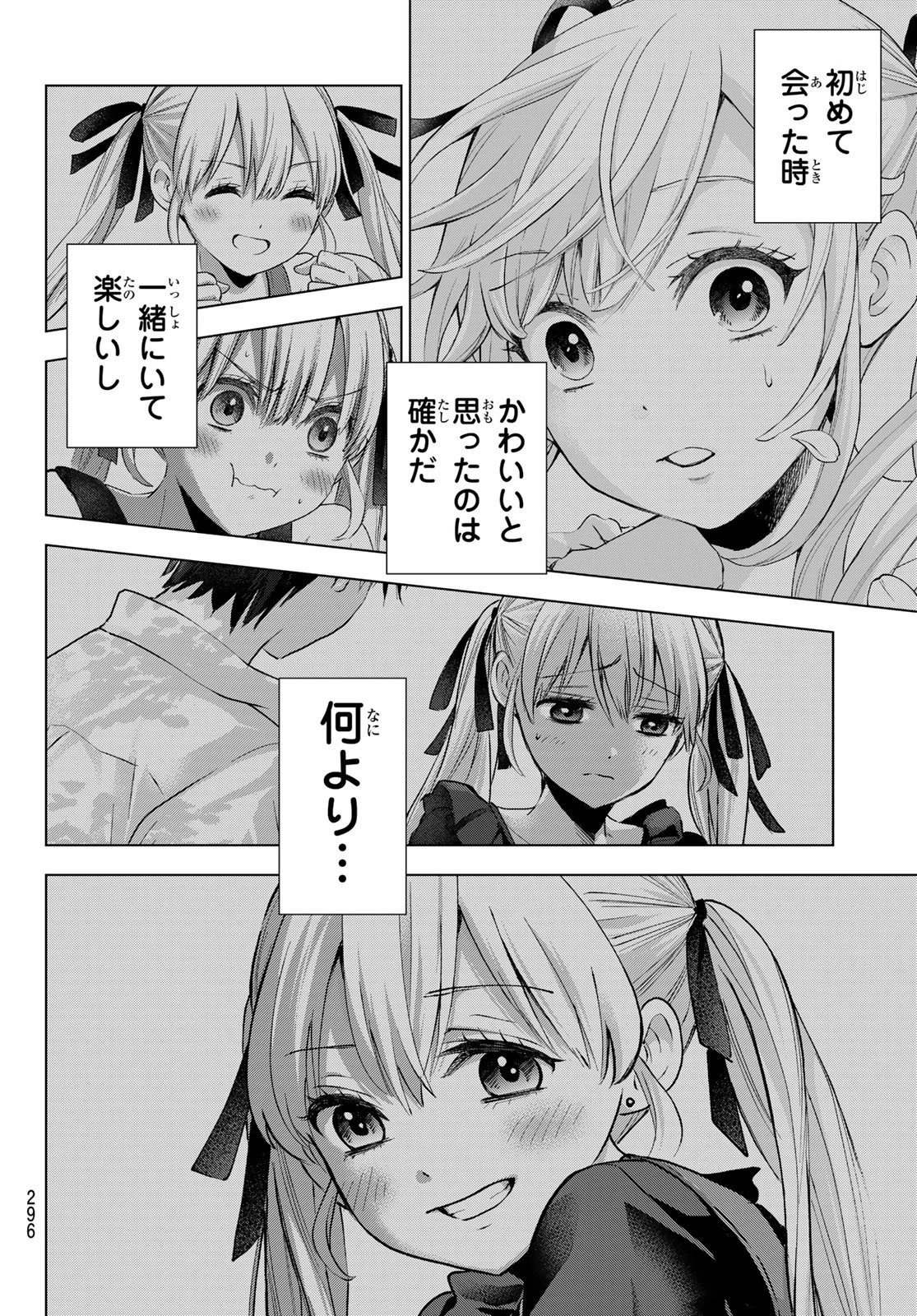 カッコウの許嫁 第111話 - 10